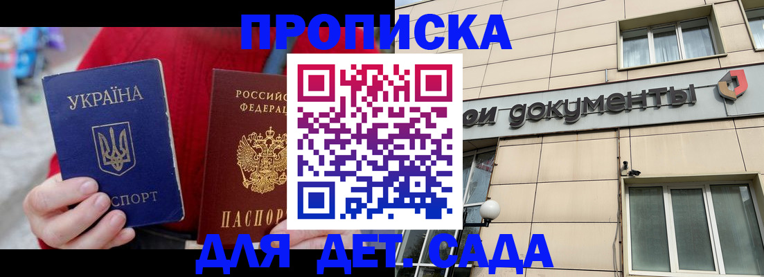 прописка штамп в Джанкое