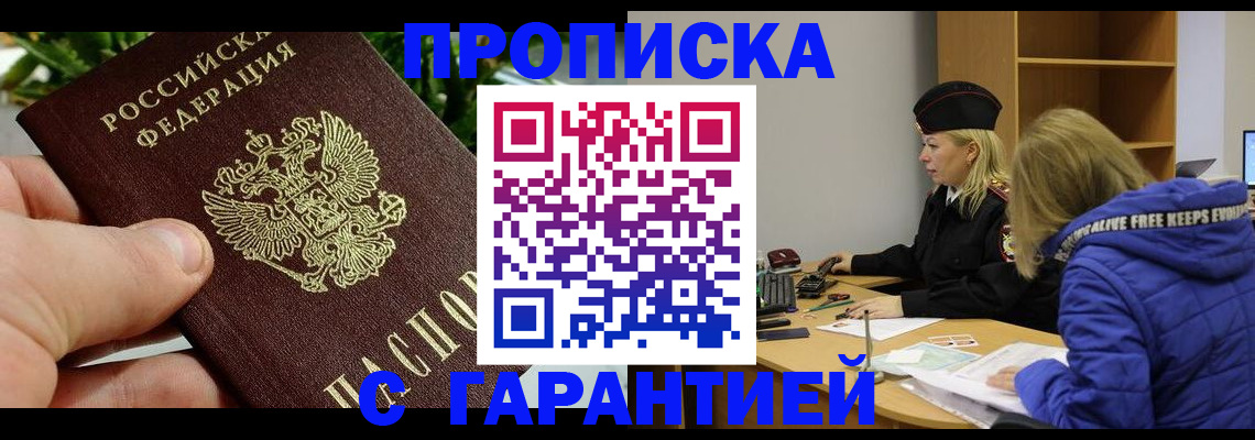 прописка регистрация в Джанкое